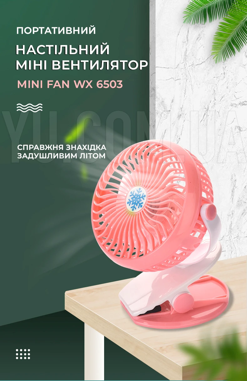 Портативний настільний міні вентилятор на прищіпці Mini Fan WX 6503 Портативний настільний міні вентилятор на прищіпці Mini Fan WX 6503